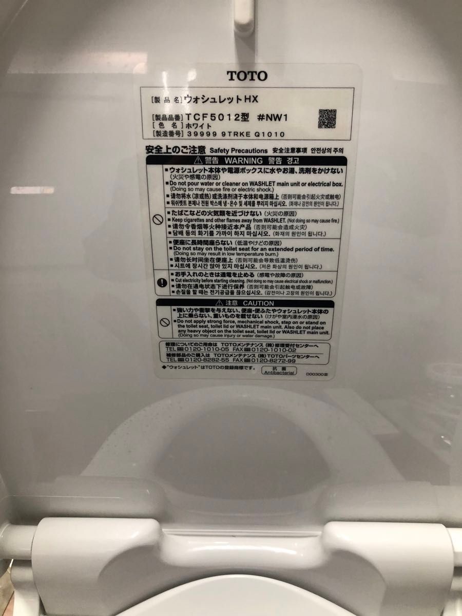 50ウォシュレット温水洗浄便座 TOTO TCF5012型 店舗用 業務用 50ウォシュレット温水洗浄便座 TOTO TCF5012型 店舗用 業務用