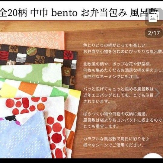 新品  bento風呂敷 『ぷくぷく』 お弁当包　ハンカチ