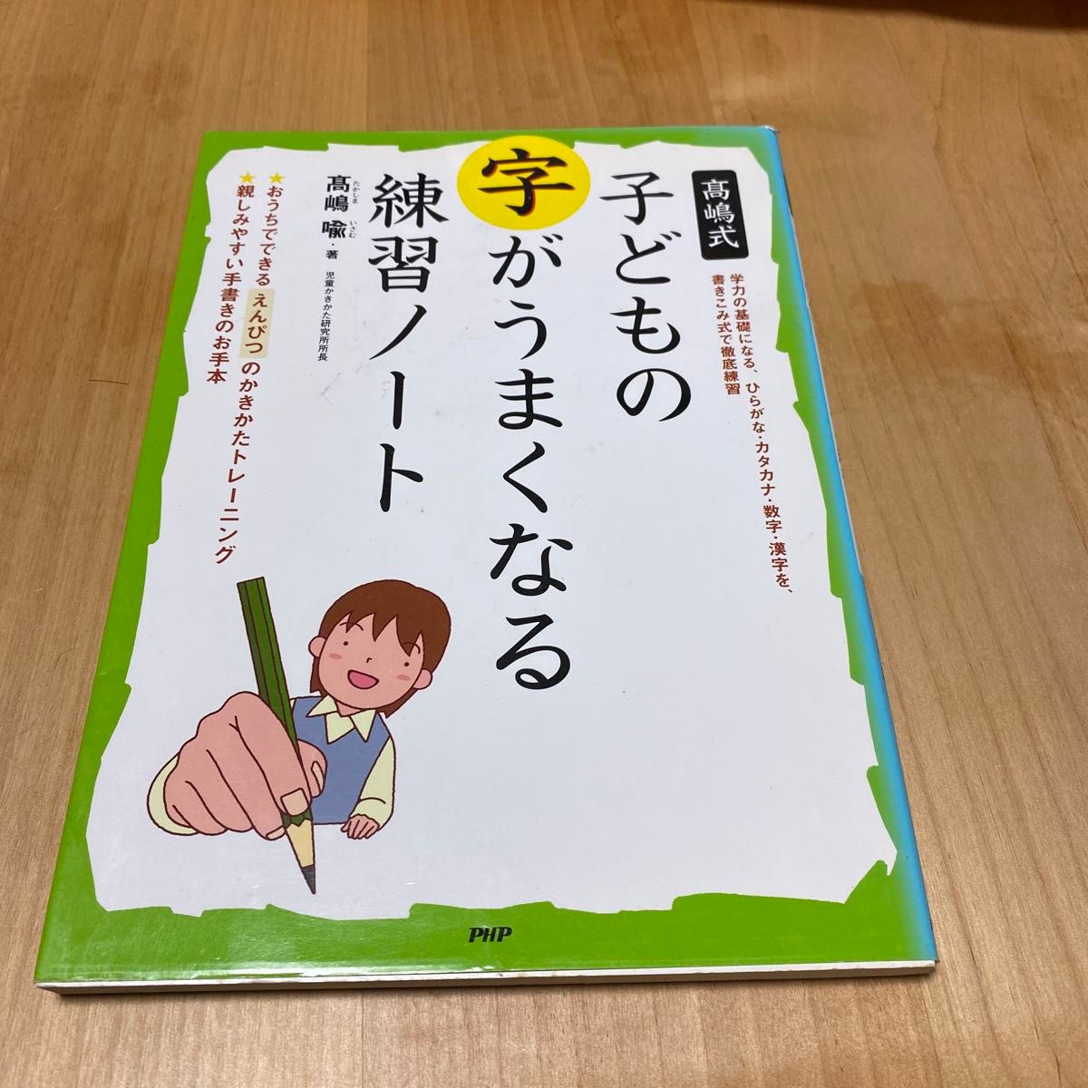 高嶋式 子どもの字がうまくなる練習ノート　まとめ買い200円引き