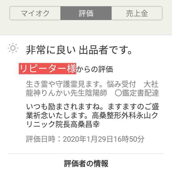 陰陽師祈祷し霊視します鑑定書配達お守り配達しあなたに全力波動メンテします。金運健康恋愛前世見ます。_画像5