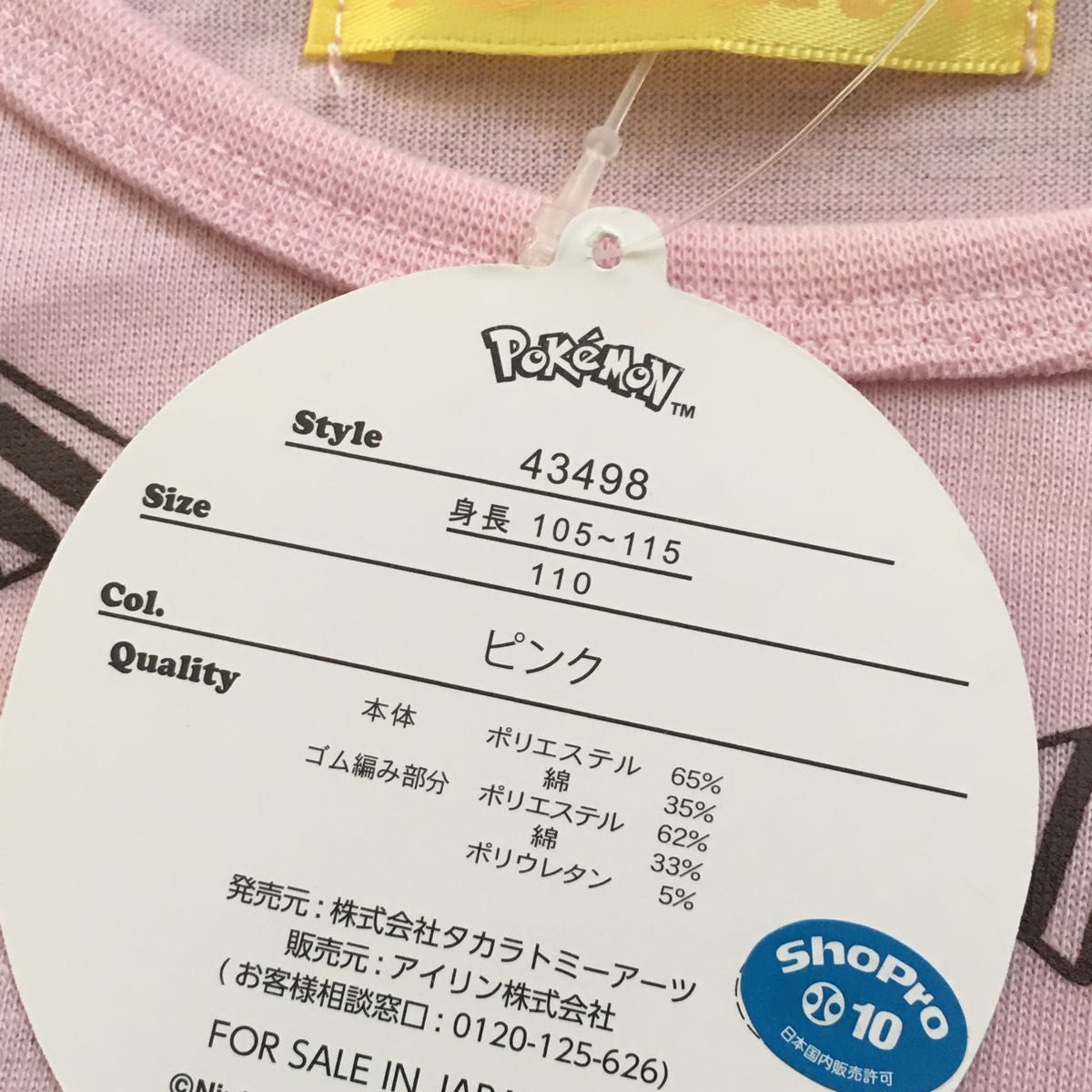 ポケモン　ポッチャマ　半袖　パジャマ　上下セット　ピンク　110