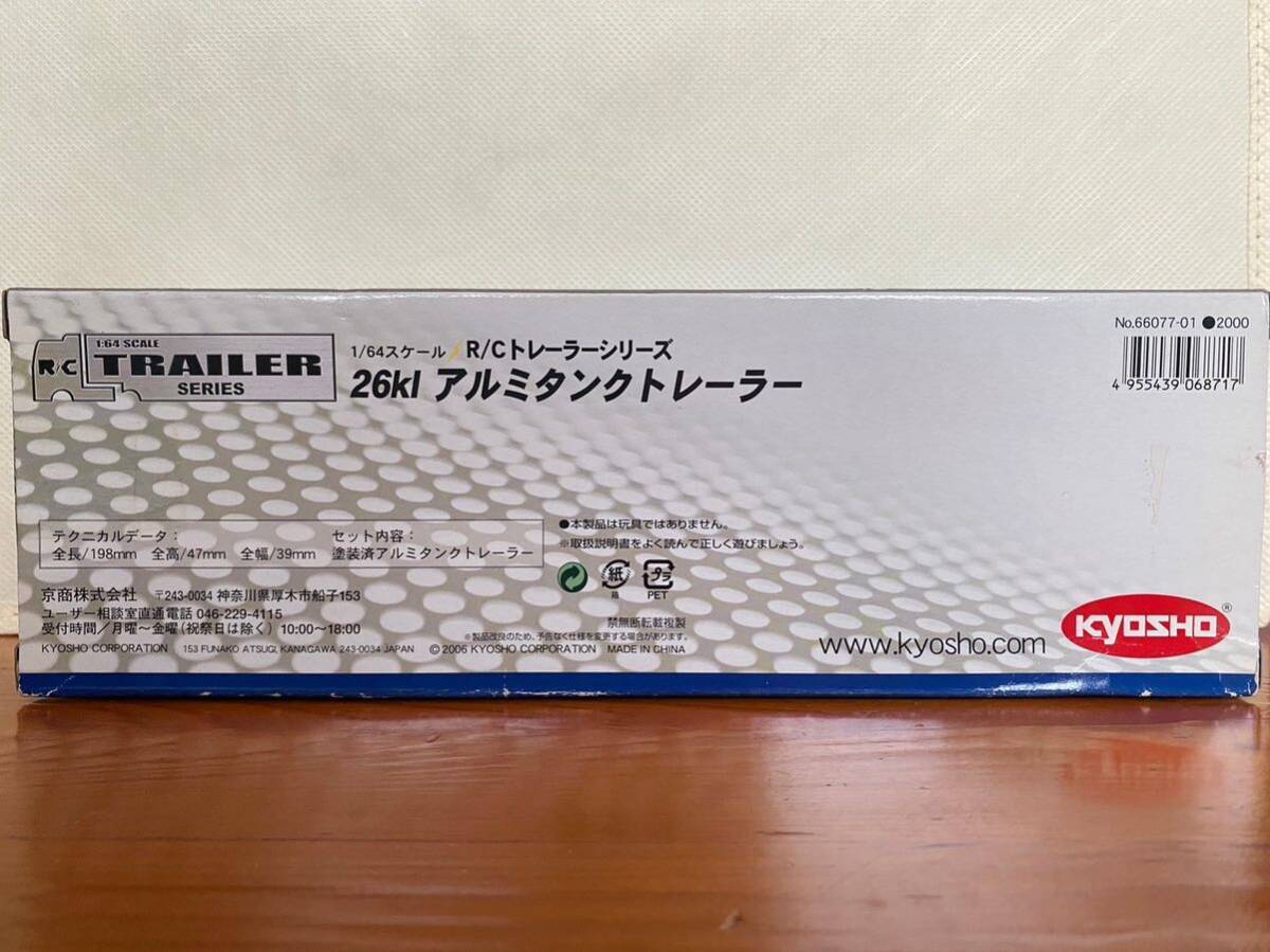 ★ 1/64 京商 RC トレーラー 26kl アルミ タンクローリー 台車 未開封 トラック_画像3