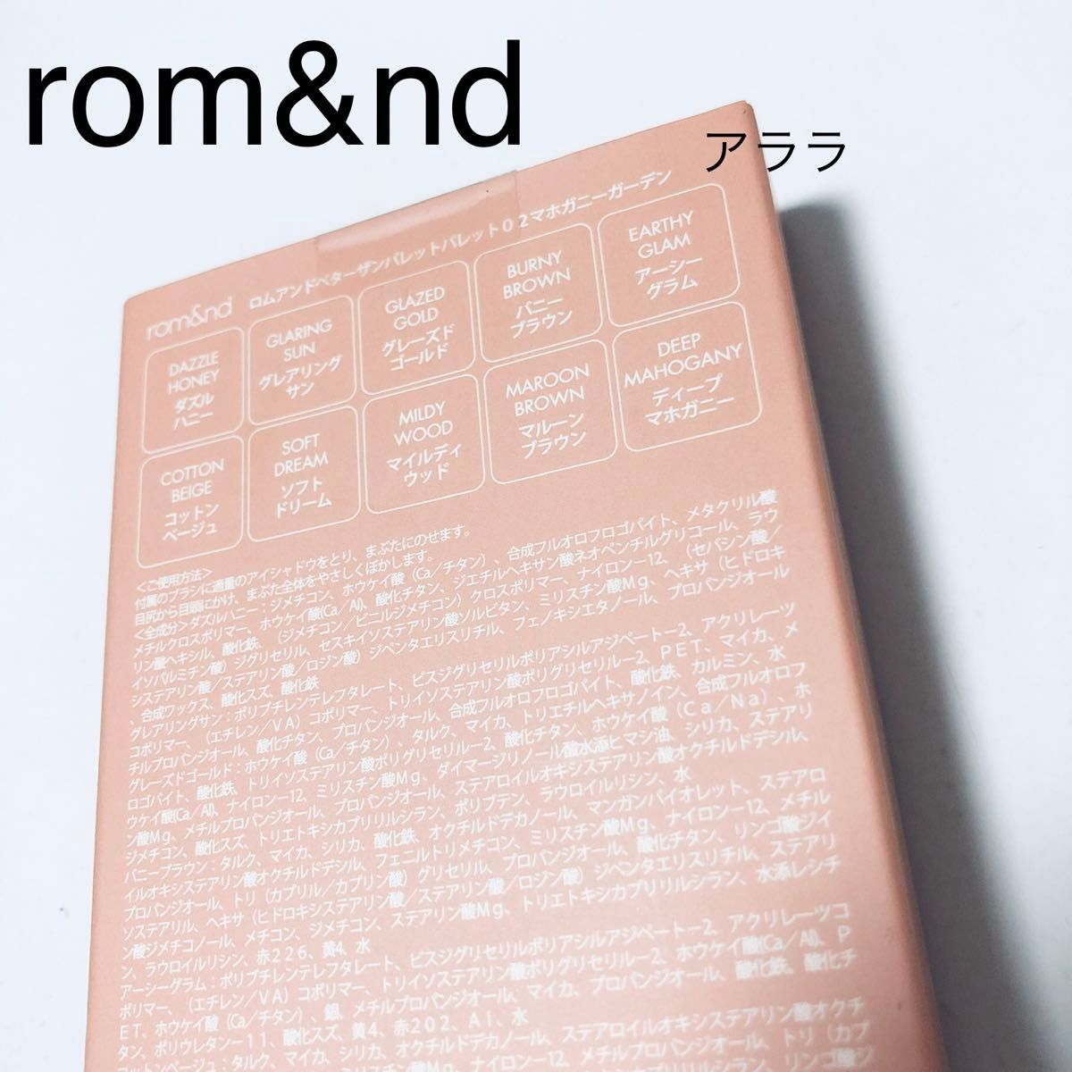 【マホガニーガーデン】ロムアンド・新品未開封・ベターザンパレット02・rom&nd・アイシャドウ