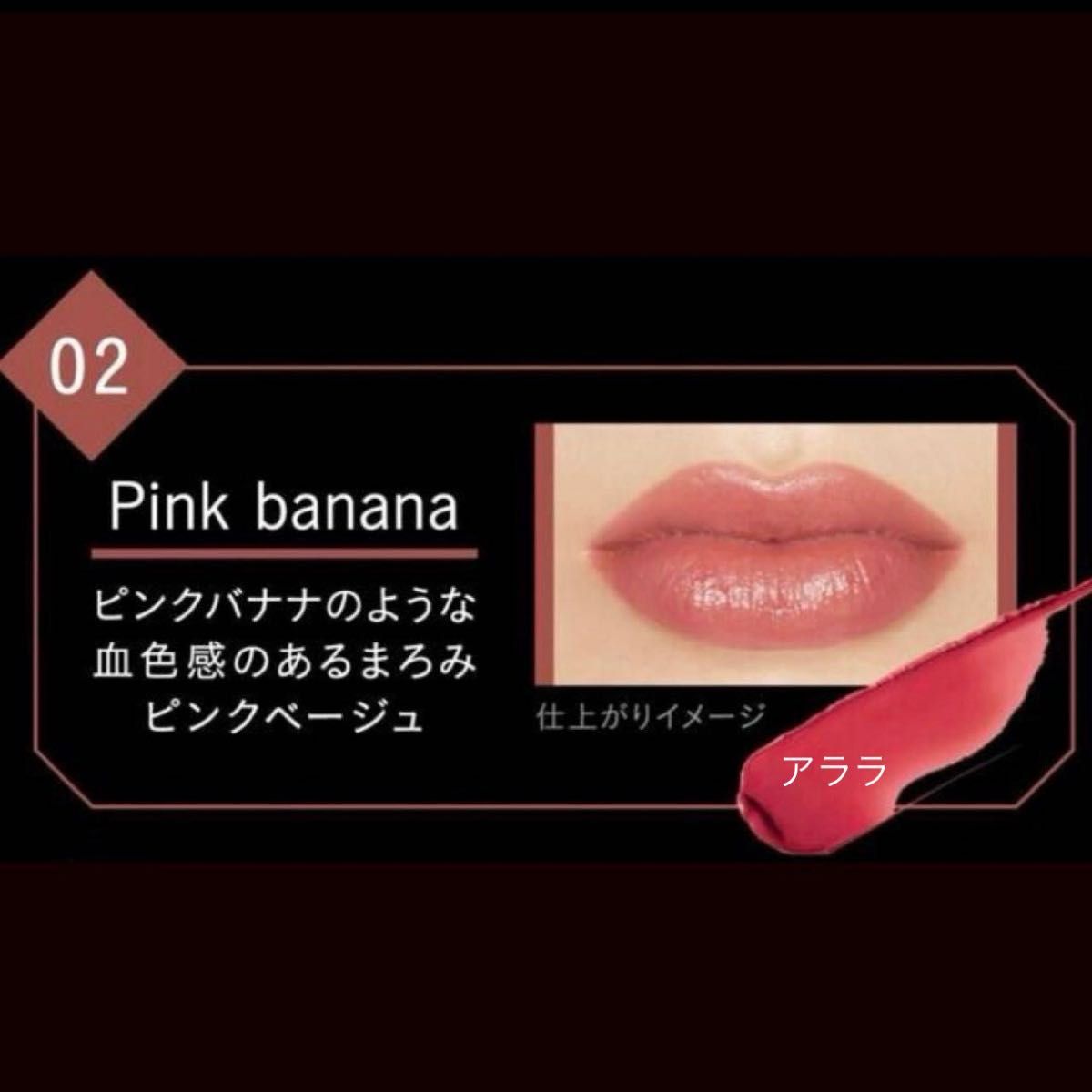 【新品未開封】 02 pink banana（ピンクバナナ） KATE ケイトリップモンスター・口紅