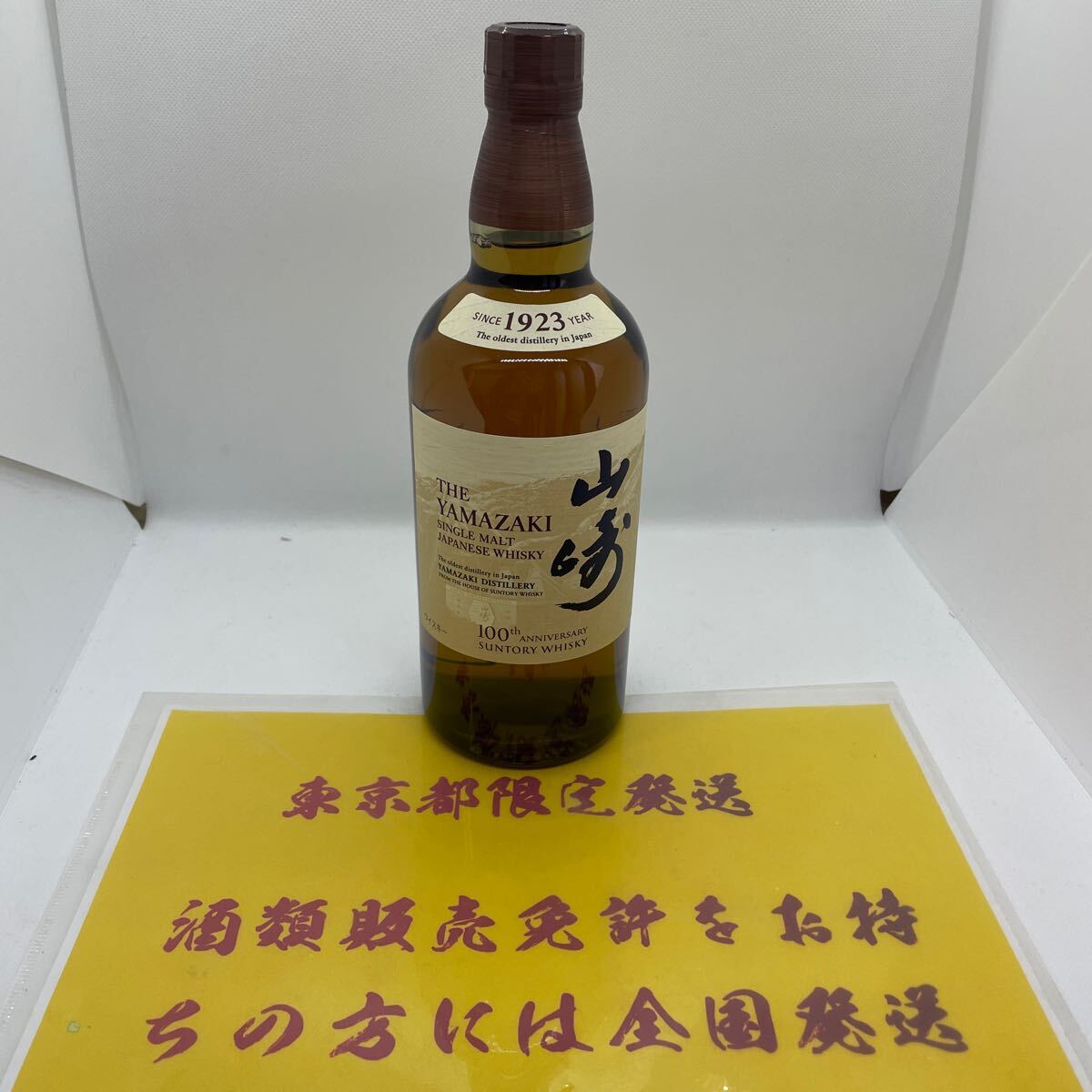 [ Tokyo Metropolitan area limitation shipping ] Suntory SUNTORY Yamazaki YAMAZAKI single malt 100 anniversary commemoration label 43% 700ml attrition, dirt equipped 