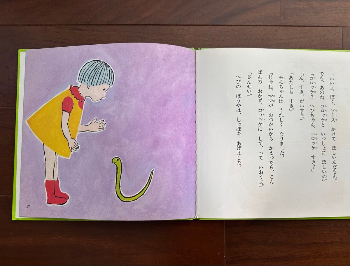 希少 絶版】ちいさいモモちゃん ソースなんてこわくない 絵本 希少 絶版】ちいさいモモちゃん ソースなんてこわくない 絵本