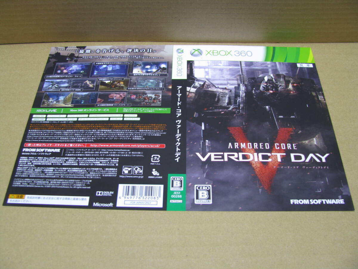 販促物　ダミージャケットのみです！ アーマード・コア ヴァーディクトデイ　ARMORED CORE VERDICT DAY　 1枚 Xbox 360_画像1