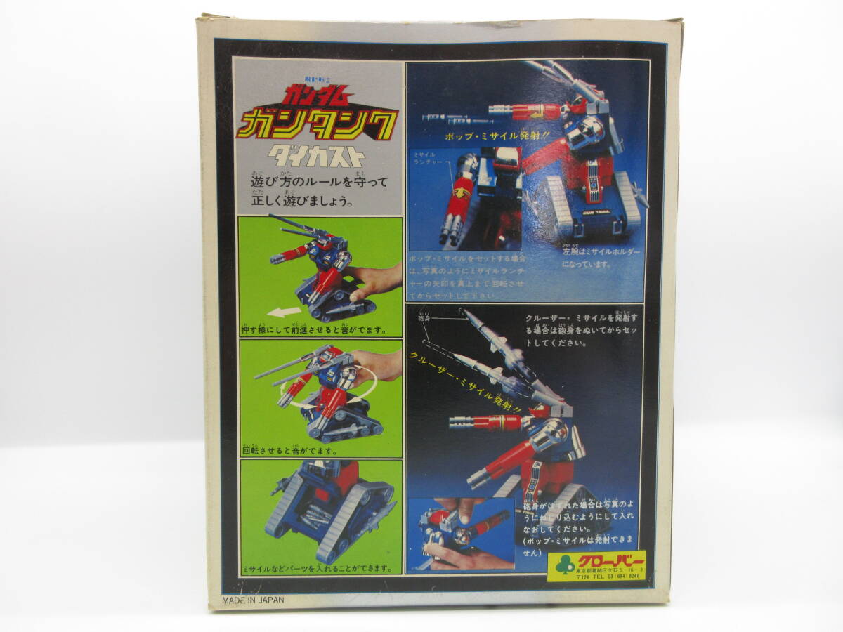 クローバー製 機動戦士ガンダム ガンタンク ダイカスト クローバー製 機動戦士ガンダム ガンタンク ダイカスト