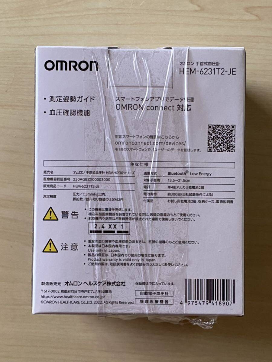 ★オムロン 手首式血圧計 HEM-6231T2-JE (ホワイト)★ 未使用品_画像3