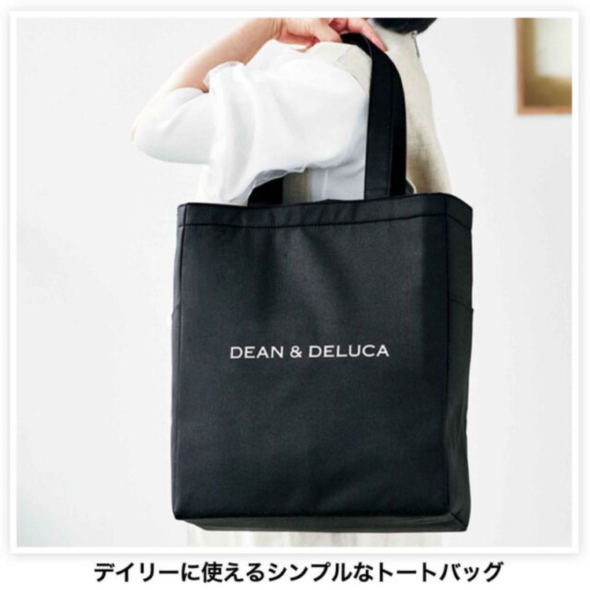 雑誌付録：DEAN ＆ DELUCA 保冷＊機能付き デイリーBIGトートバッグ