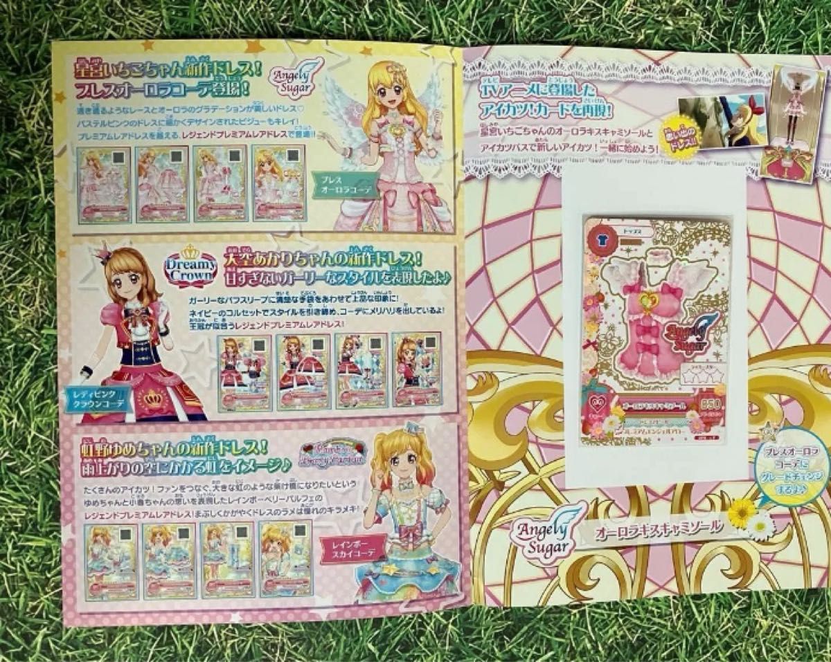 未開封 アイカツ カード 限定配布品 希少 オーロラキス 未開封 アイカツ カード 限定配布品 希少 オーロラキス