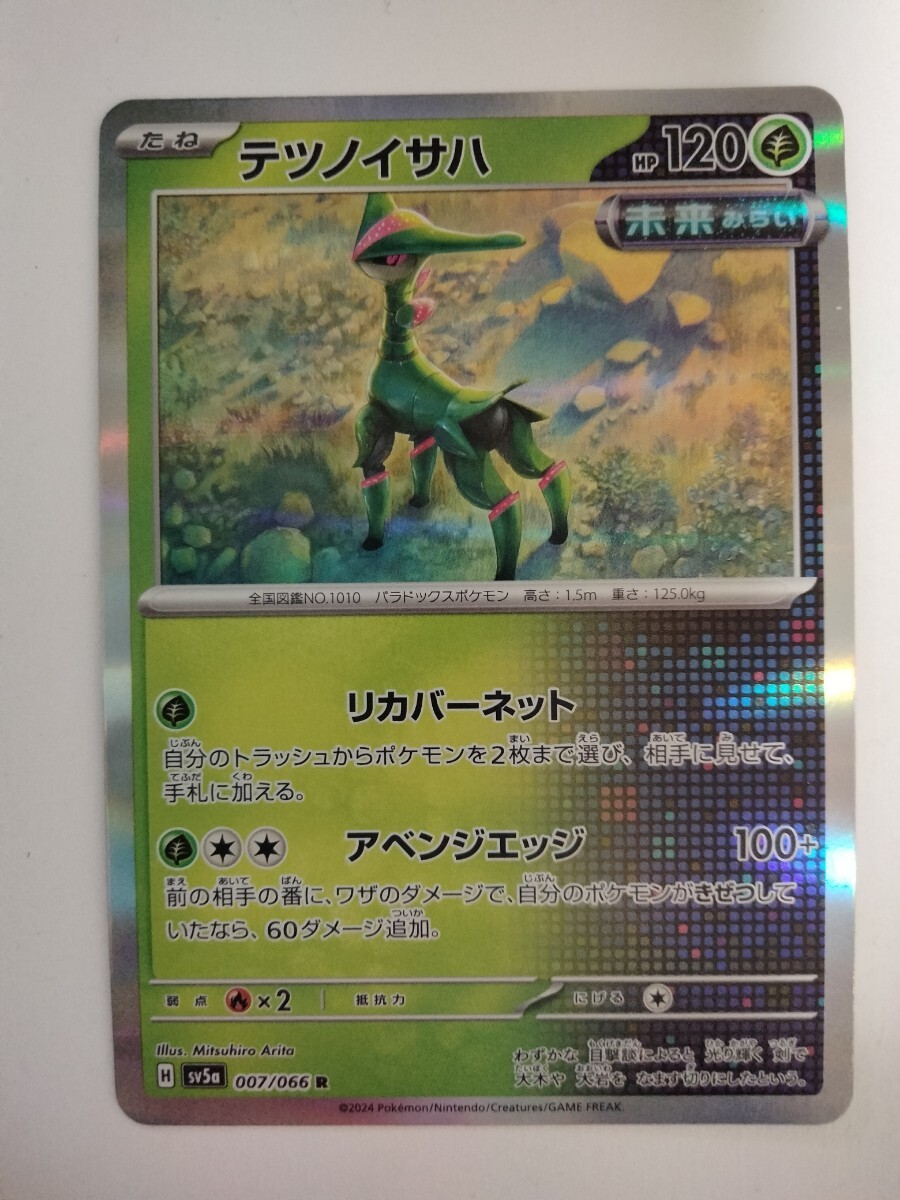 【数量2】ポケモンカード テツノイサハ SV5a 007/066 R_画像1