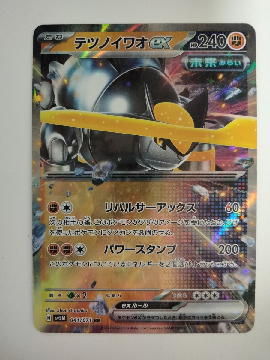 【数量4】ポケモンカード テツノイワオex SV5M 041/071 RR_画像1