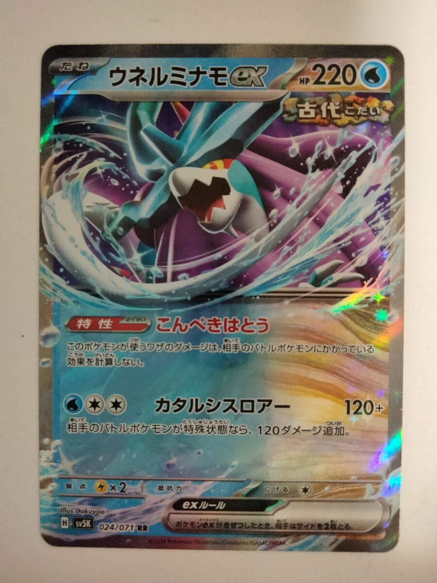 ポケモンカード ウネルミナモex SV5K 024/071 RR_画像1