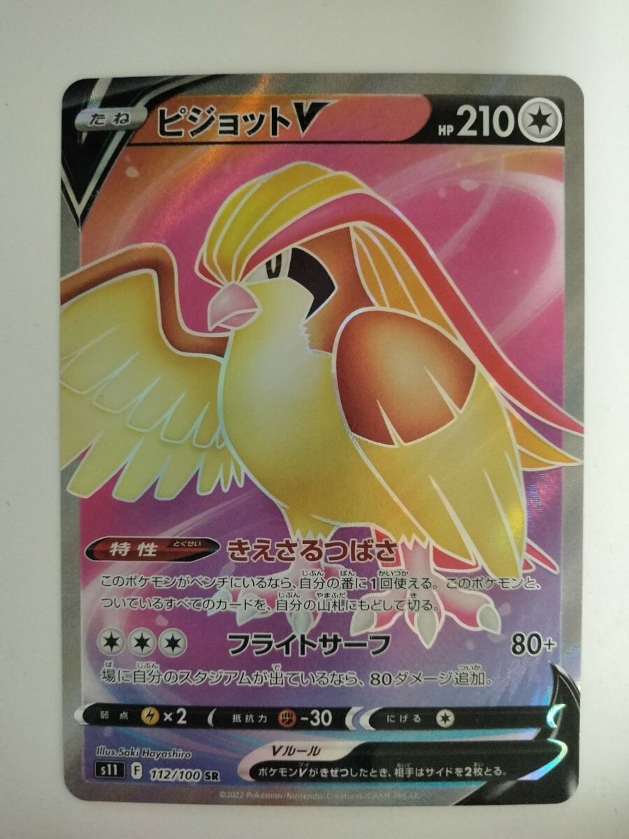 ポケモンカード ピジョットV S11 112/100 SR_画像1