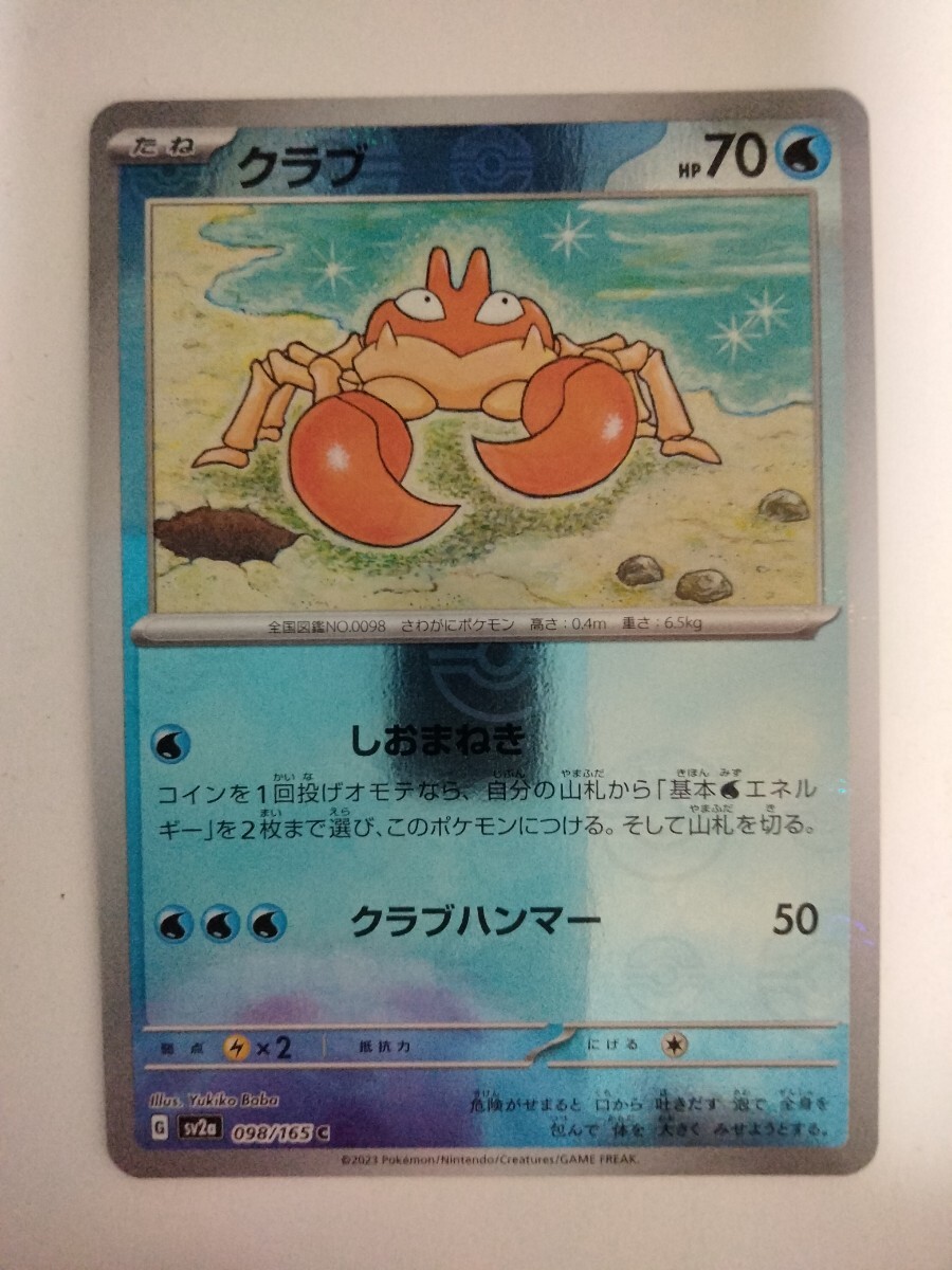 ポケモンカード クラブ SV2a 098/165 C ミラー モンスターボール_画像1