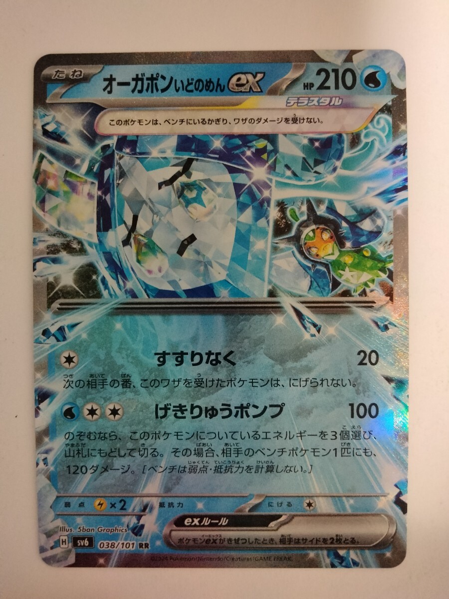 【数量4】ポケモンカード オーガポンいどのめんex SV6 038/101 RR_画像1