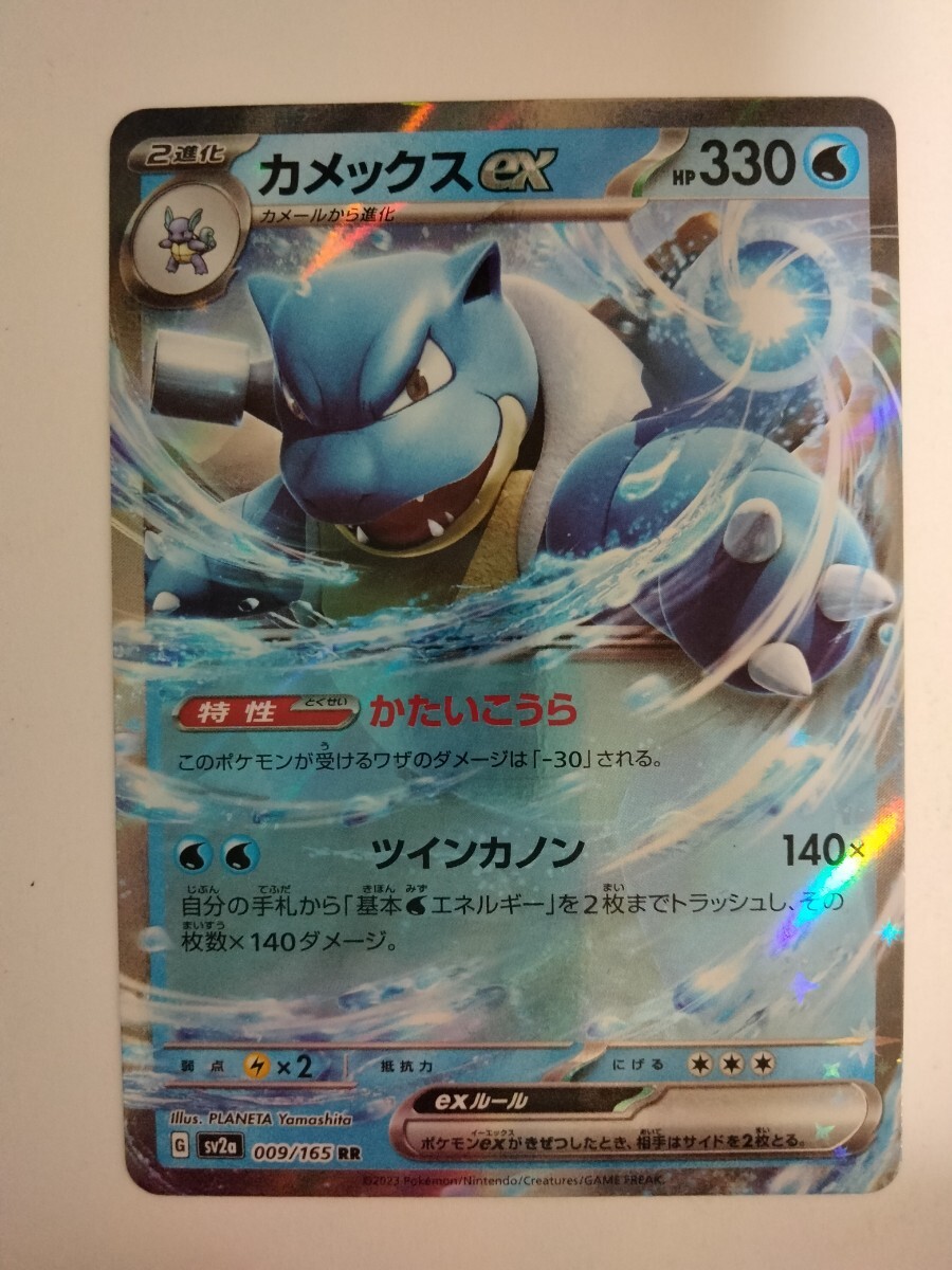 【数量8】ポケモンカード カメックスex SV2a 009/165 RR_画像1