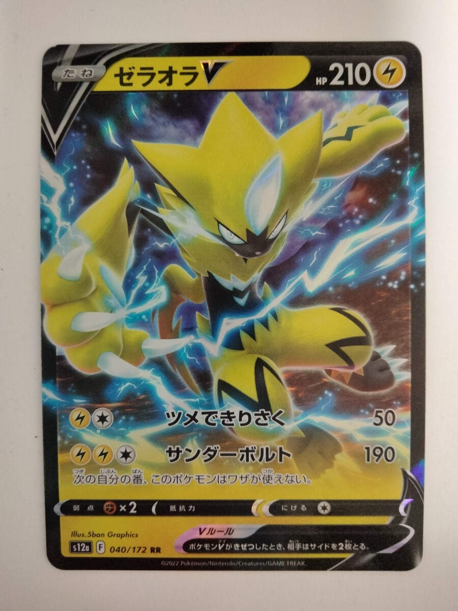 【数量2】ポケモンカード ゼラオラV S12a 040/172 RR_画像1