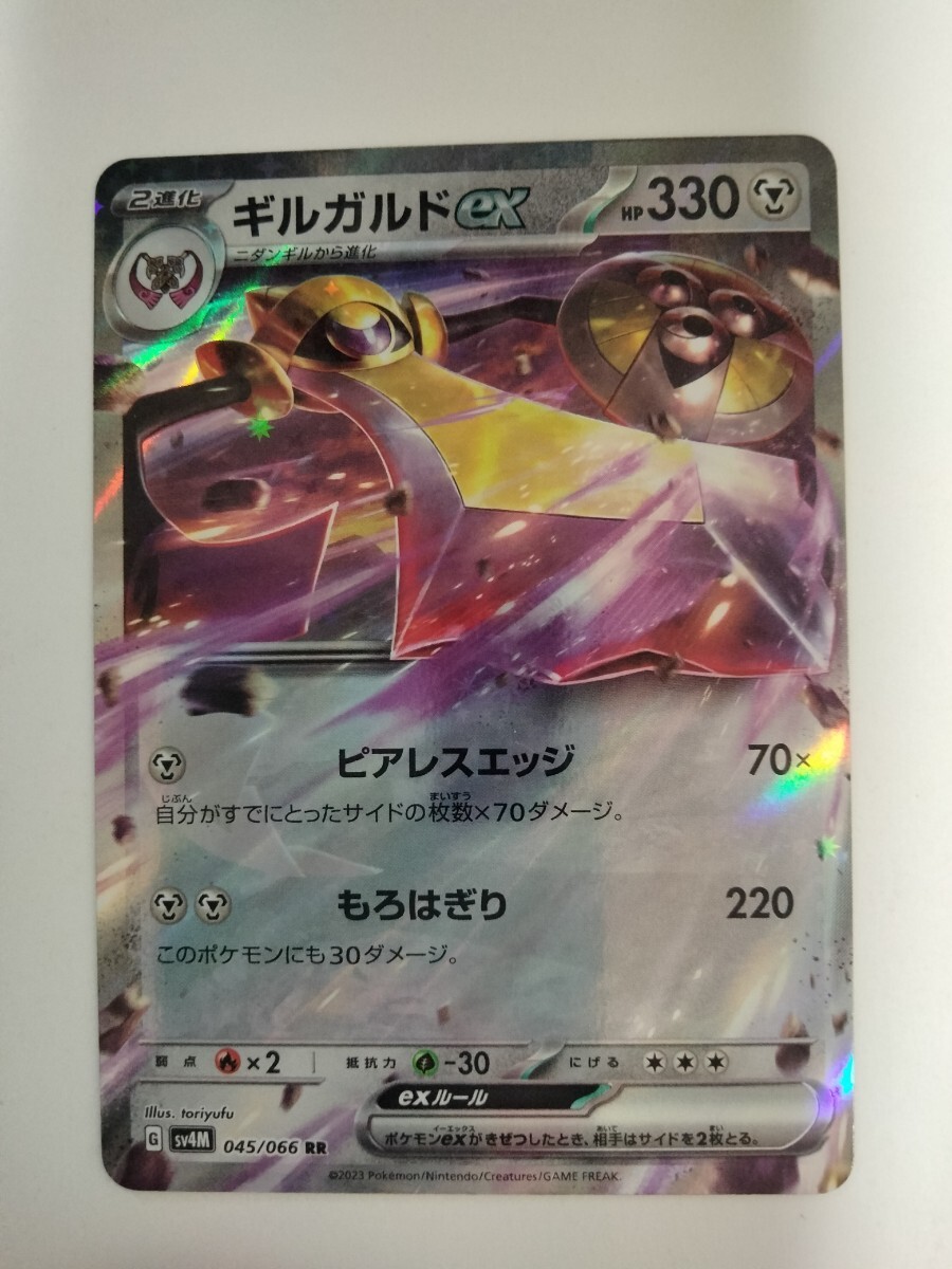 【数量2】ポケモンカード ギルガルドex SV4M 045/066 RR_画像1