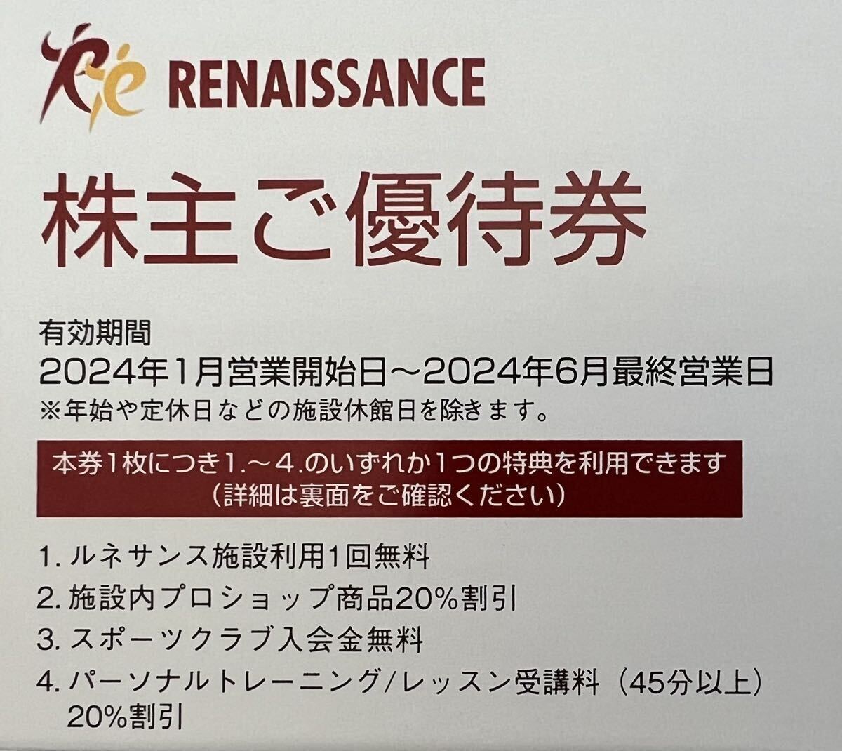 送料無料♪ルネサンス★株主優待券★2枚セット★施設利用無料★有効期限 2024年6月最終営業日まで★RENAISSANCE★_画像2