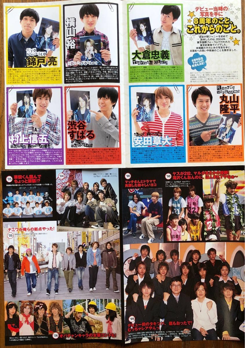 関ジャニ∞ SUPER EIGHTスーパーエイト切り抜き★錦戸亮大倉忠義村上信五丸山隆平安田章大横山裕渋谷すばる　グラビア　綴込み