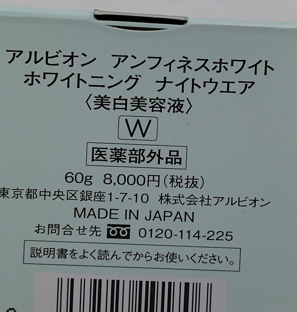 f★新品 アルビオン アンフィネスホワイト ホワイトニング ナイトウエア 美白 60g★の画像3