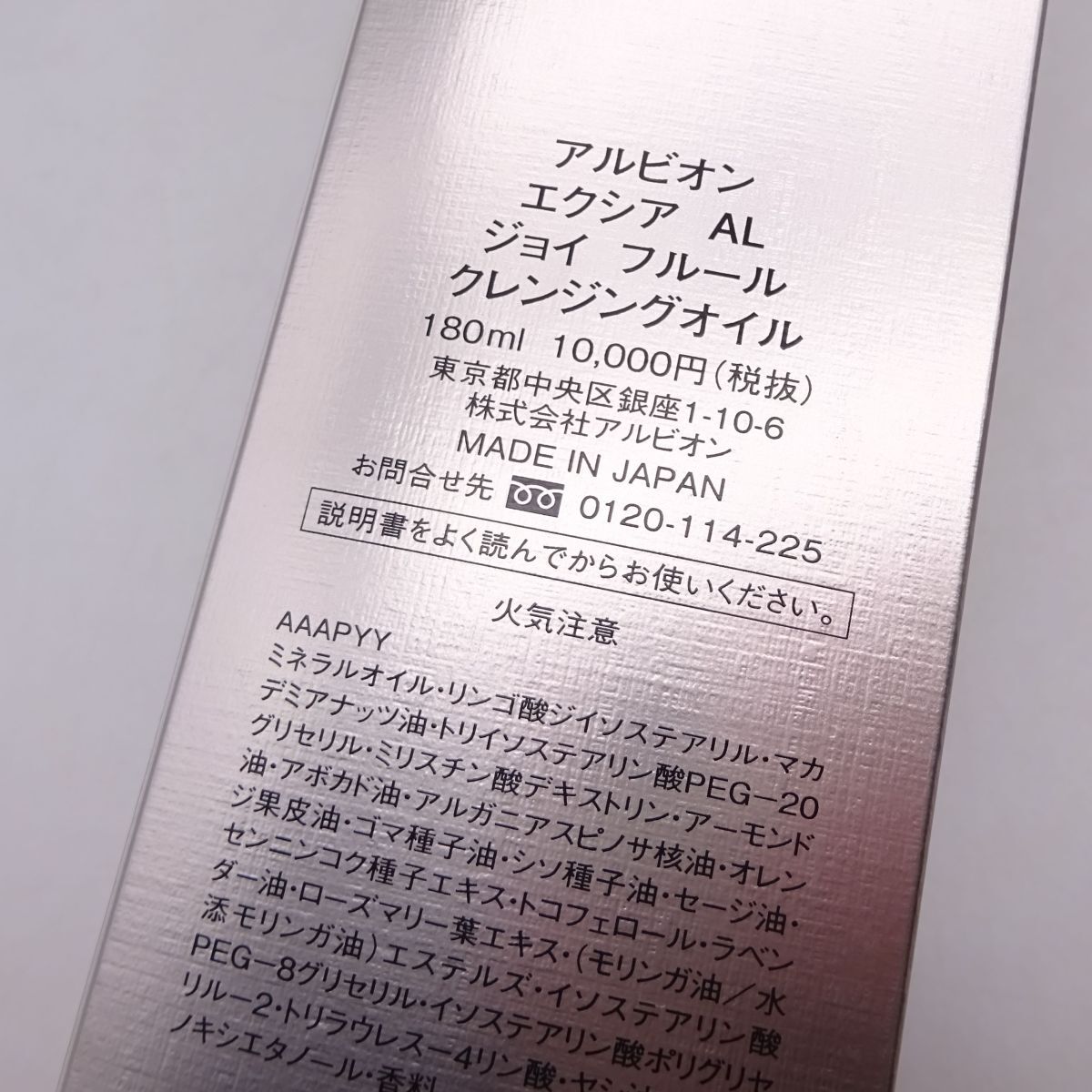 N★新品 アルビオン エクシアAL ジョイフルール クレンジングオイル 定価1万円 180ml★の画像4