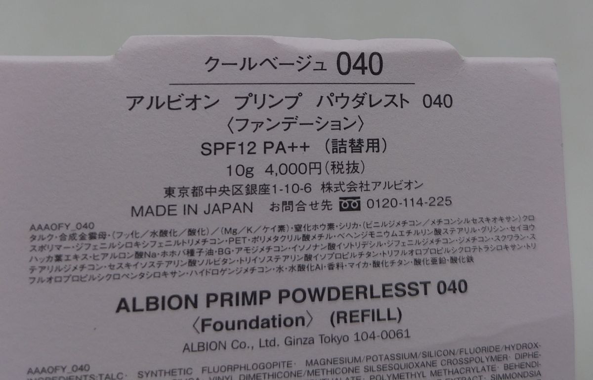 S* new goods Albion pudding p powder rest 040 fan te packing change for *