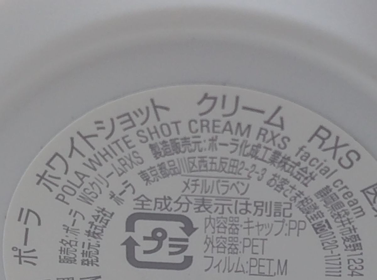 X* new goods Pola white Schott cream RXS 50g beautiful white cream POLA*