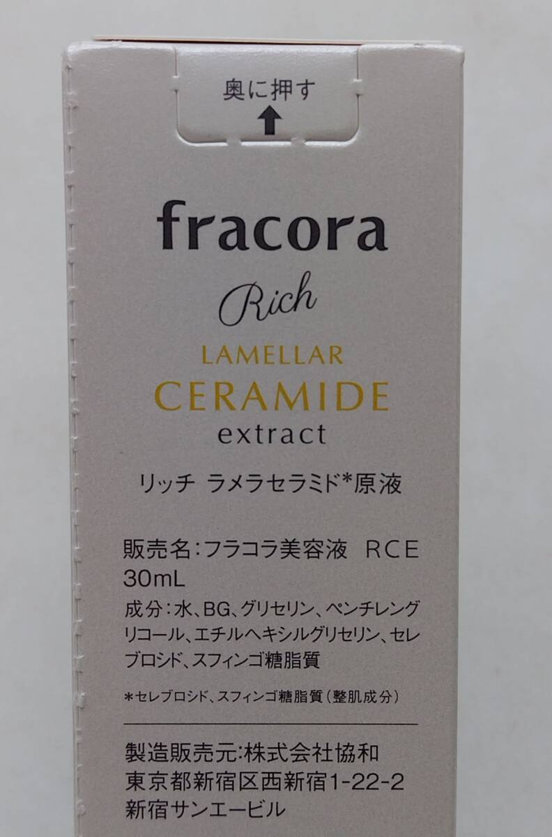 Z★新品 FRACORA フラコラ リッチ ラメラセラミド原液 30ml★_画像5