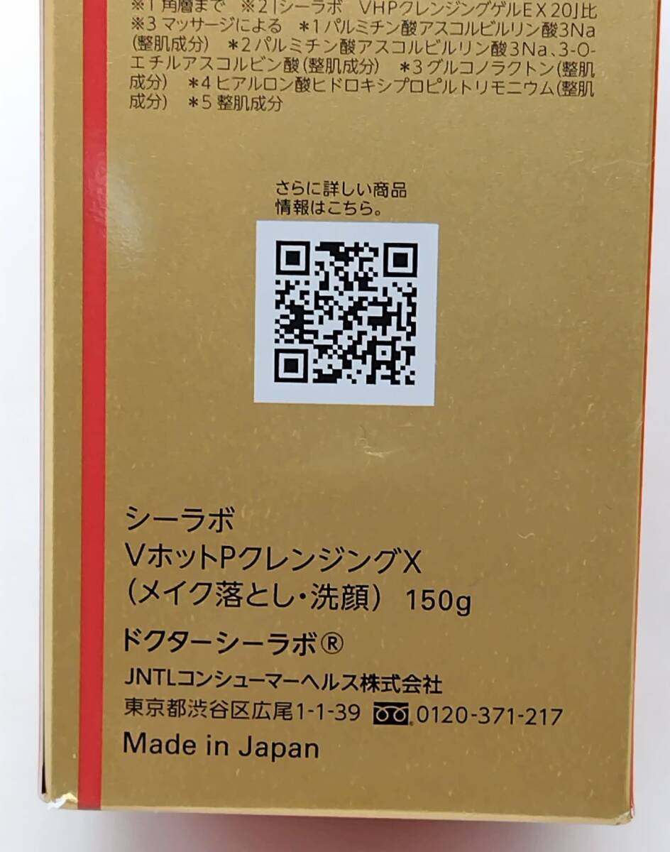 a★新品 シーラボ VC100 3本セット クレンジング 150g エマルジョン 80g 等★_画像6