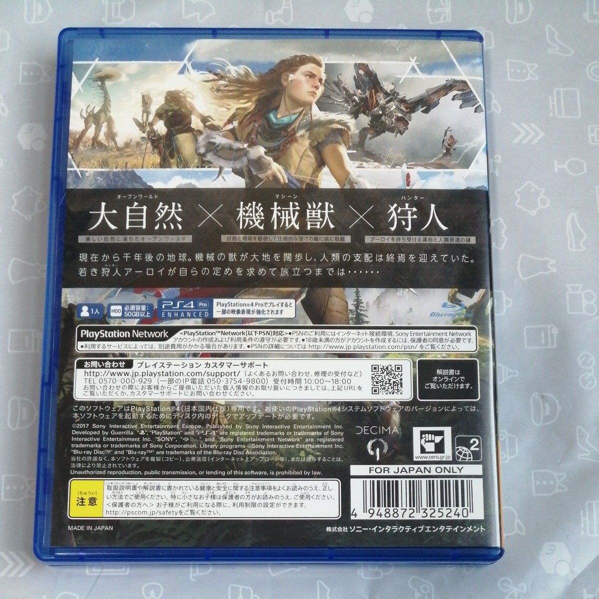 【PS4】 Horizon Zero Dawn [通常版］