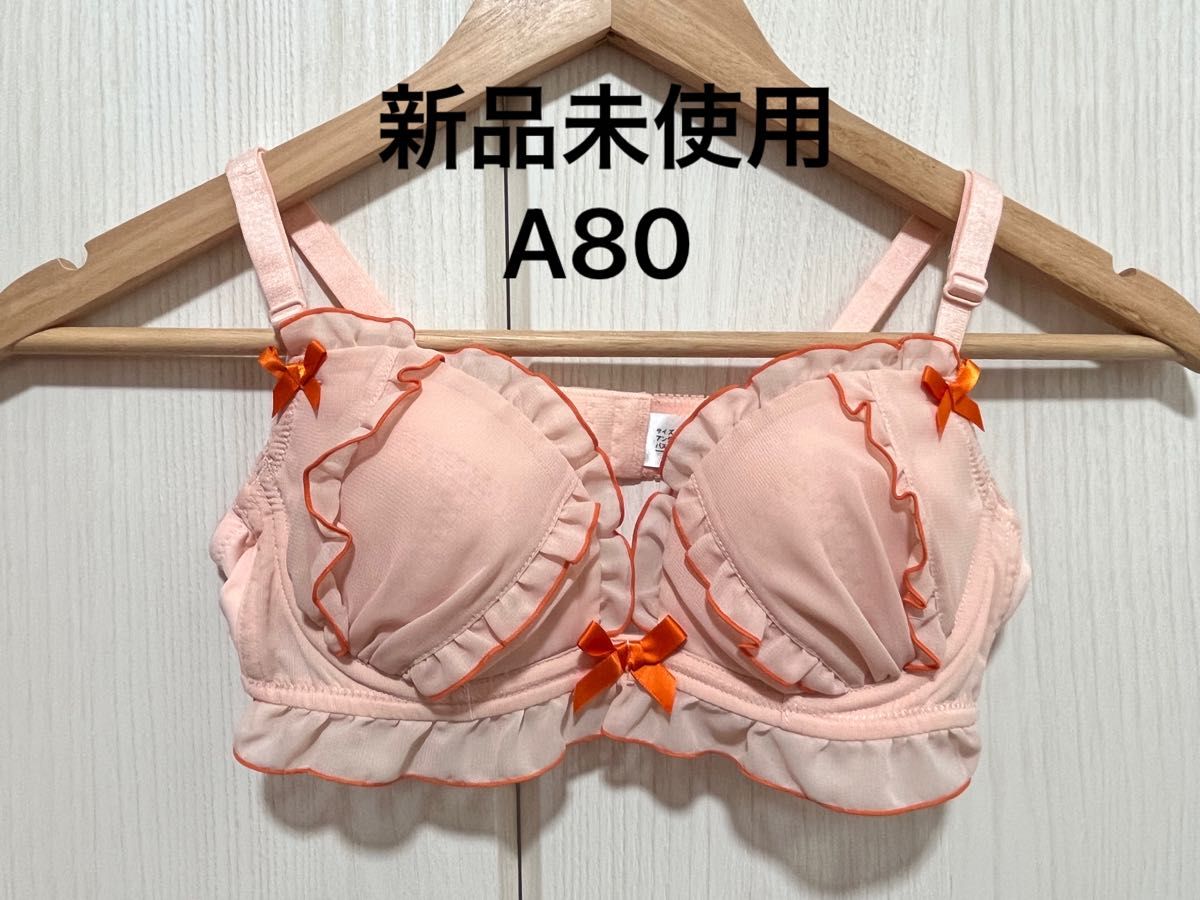 下着　ブラジャー　ブラ　新品未使用　A80