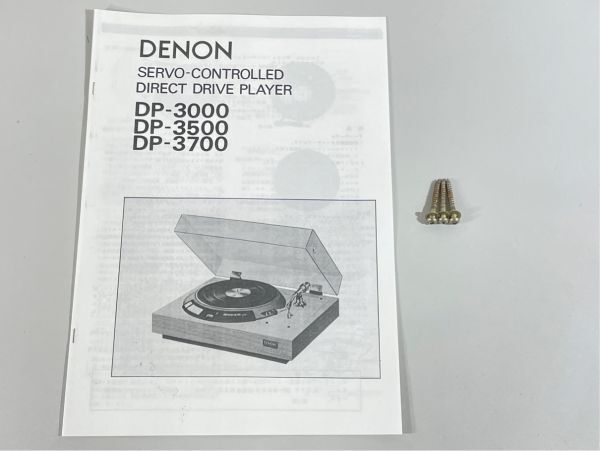 n7366-1 完動品 DENON デノン デンオン DP-3000 ターンテーブル 輸送ネジ/取扱説明書付_画像10