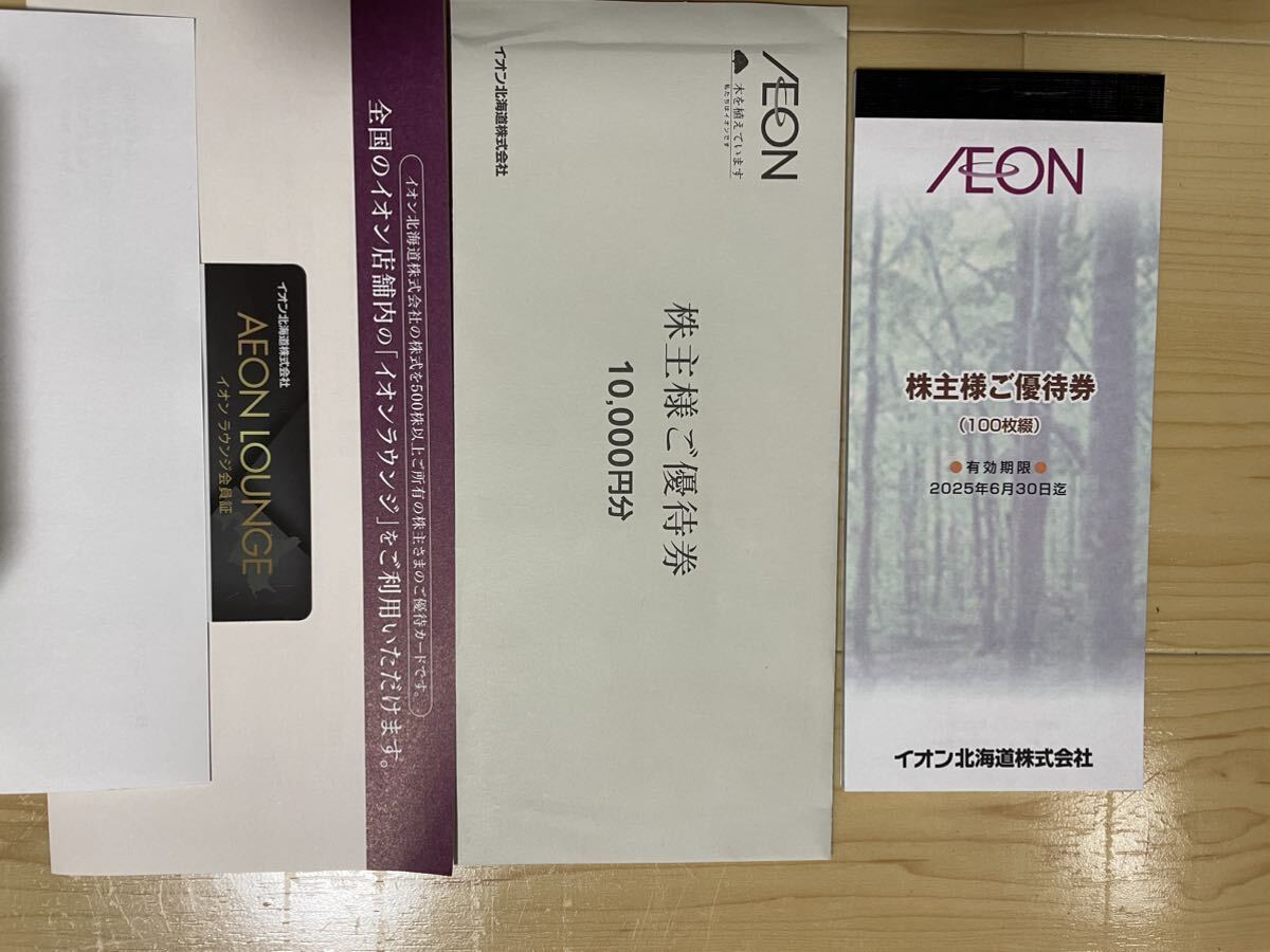  newest ion Hokkaido stockholder complimentary ticket 10000 jpy minute ion lounge member proof attaching 