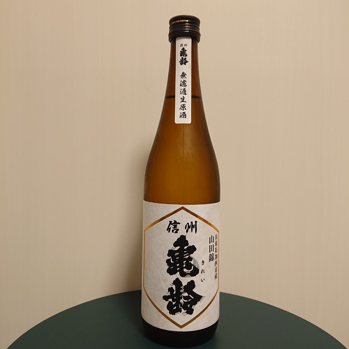 【新品未開栓】信州亀齢 山田錦 720ml 純米吟醸 無濾過生原酒 検)日本酒 十四代 新政 飛露喜 勝駒 花陽浴 射美 田酒 ソガ 純米大吟醸 SAKE_画像2