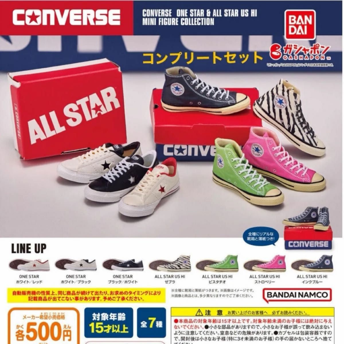 【全7種コンプ】コンバース  ガチャ CONVERSE MINI FIGURE