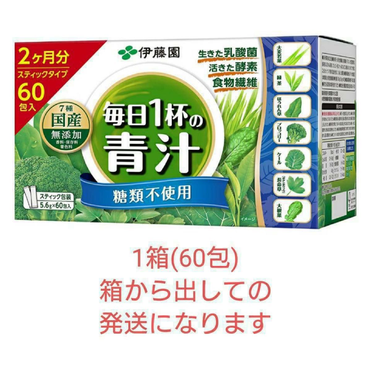 伊藤園 毎日1杯の青汁(糖類不使用) スティック 60本