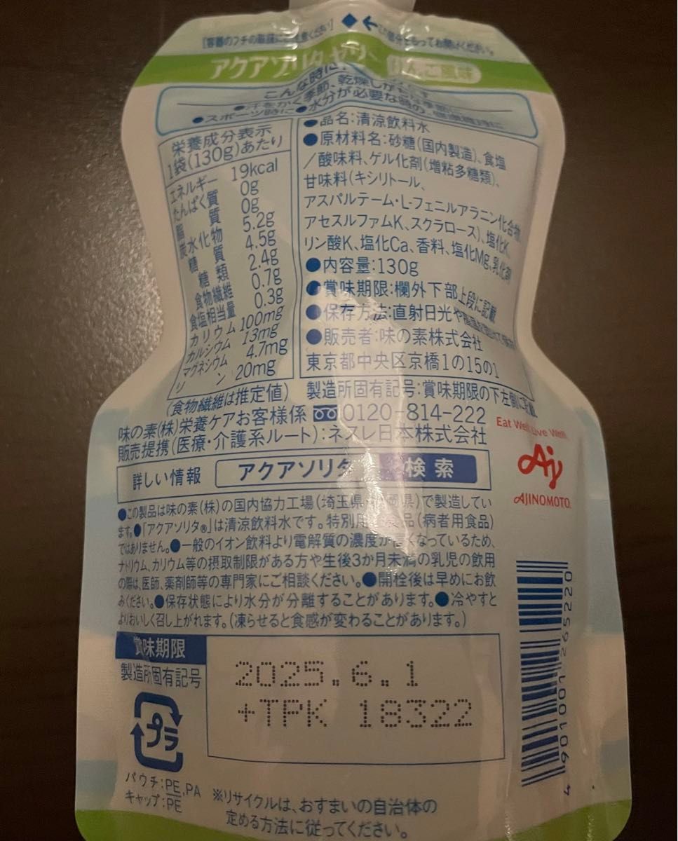 経口補水液 アクアソリタゼリー(りんご風味) 130g × 10袋セット