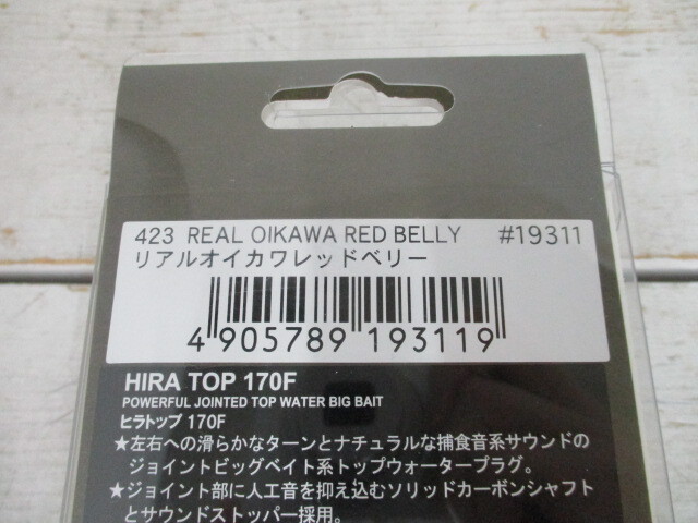 T2939 送料無料！ 未使用品 ノリーズ ヒラトップ 170Fの画像3