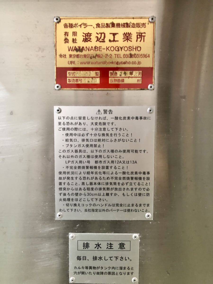 渡辺工業所　ワタナベ　ボイラー　食品機械　LP 動作確認済み_画像2