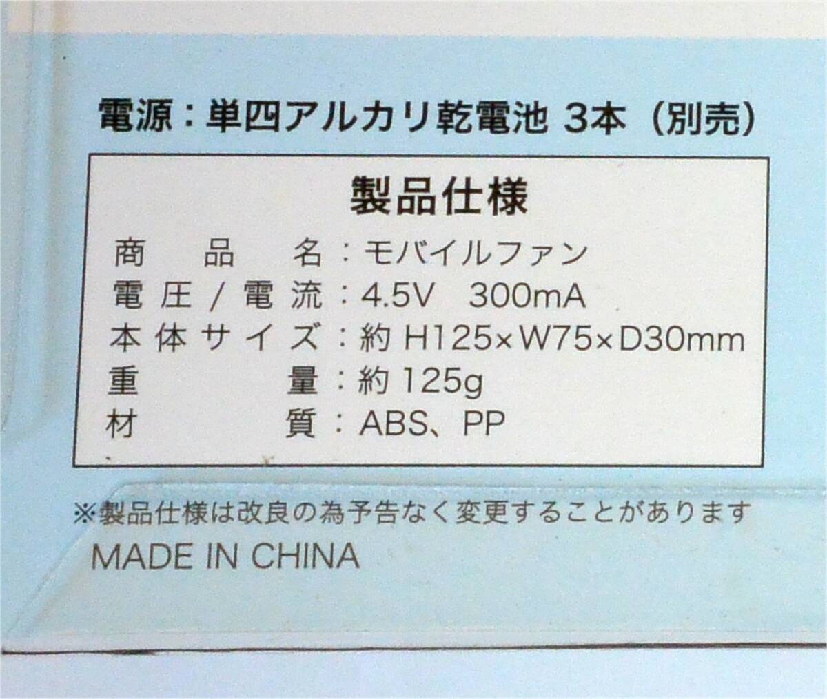 ★ モバイルファン　NC40983　ホワイト　単4電池×３　4.5V　300ｍA　首から下げて両手自由　重さ125ｇと軽量_製品仕様