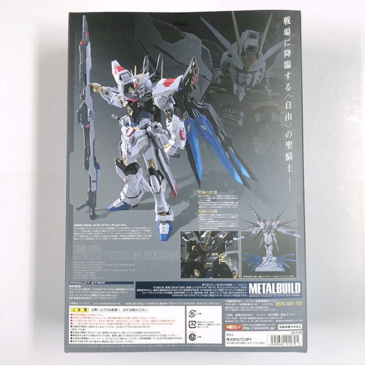未開封 METAL BUILD ストライクフリーダムガンダム + 光の翼 未開封 METAL BUILD ストライクフリーダムガンダム + 光の翼