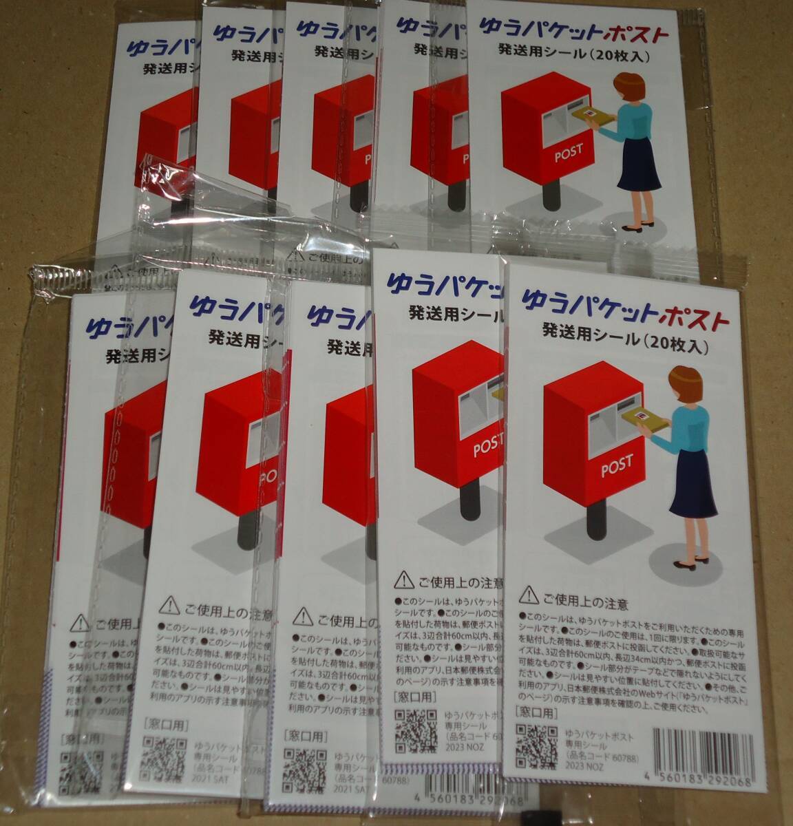 ゆうパケットポスト 発送用シール 200枚 匿名配送 補償 追跡_画像2