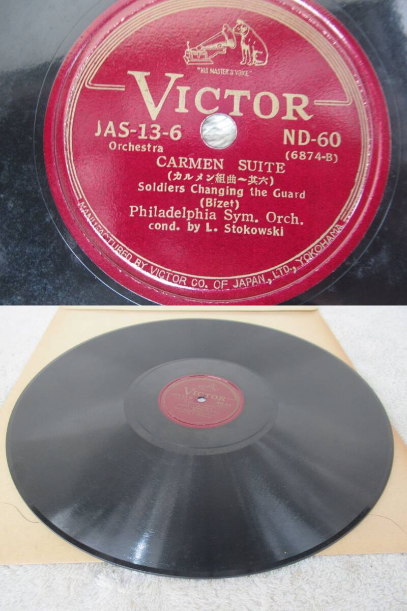 SP盤 SPレコード BIZET CARMEN SUITE LEOPOLD STOKOWSKI and The Philadelphia Orchestra カルメン組曲 其一～其六 3枚組 VICTOR JAS-13の画像10