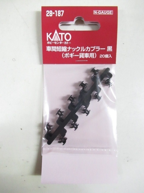 KATO　28-187　車間短縮ナックルカプラー黒　ボギー貨車用_画像1