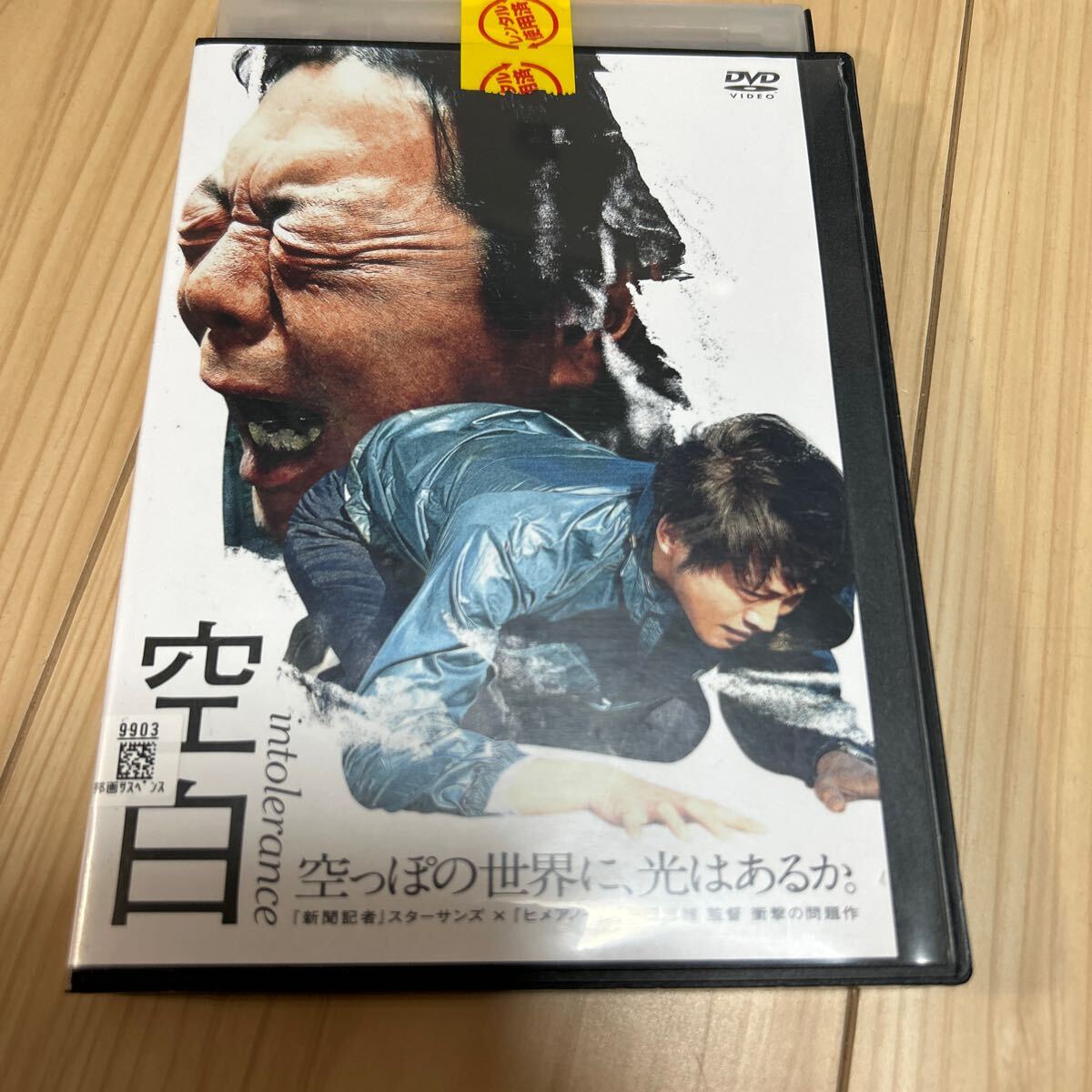 空白 DVD レンタル落ち 古田新太 松坂桃李 _画像1