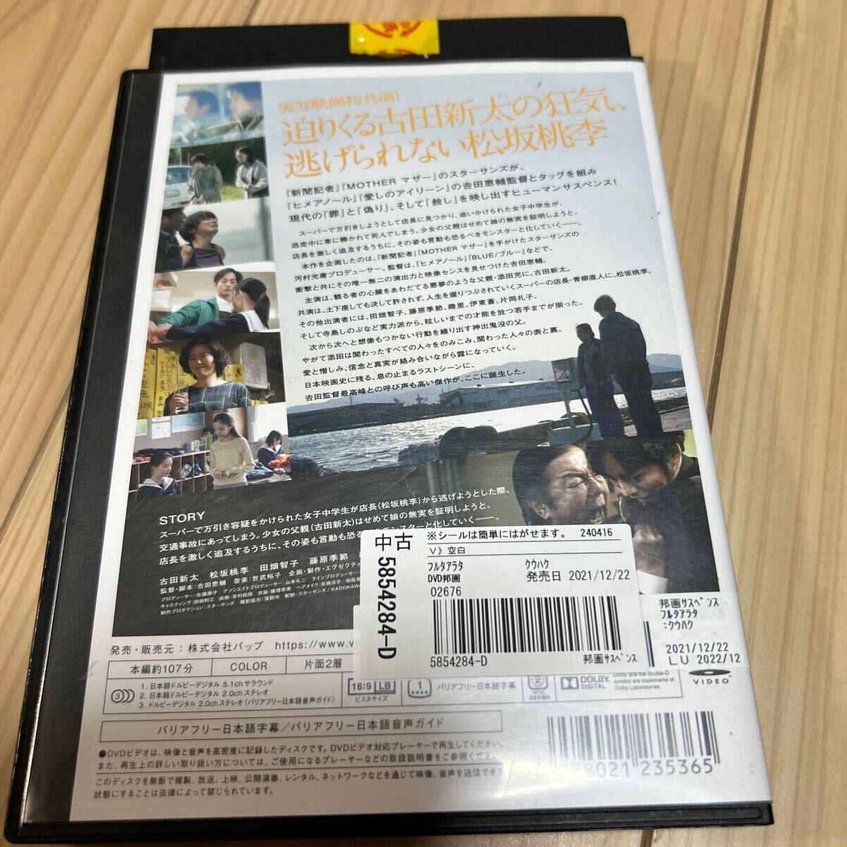 空白 DVD レンタル落ち 古田新太 松坂桃李 _画像2