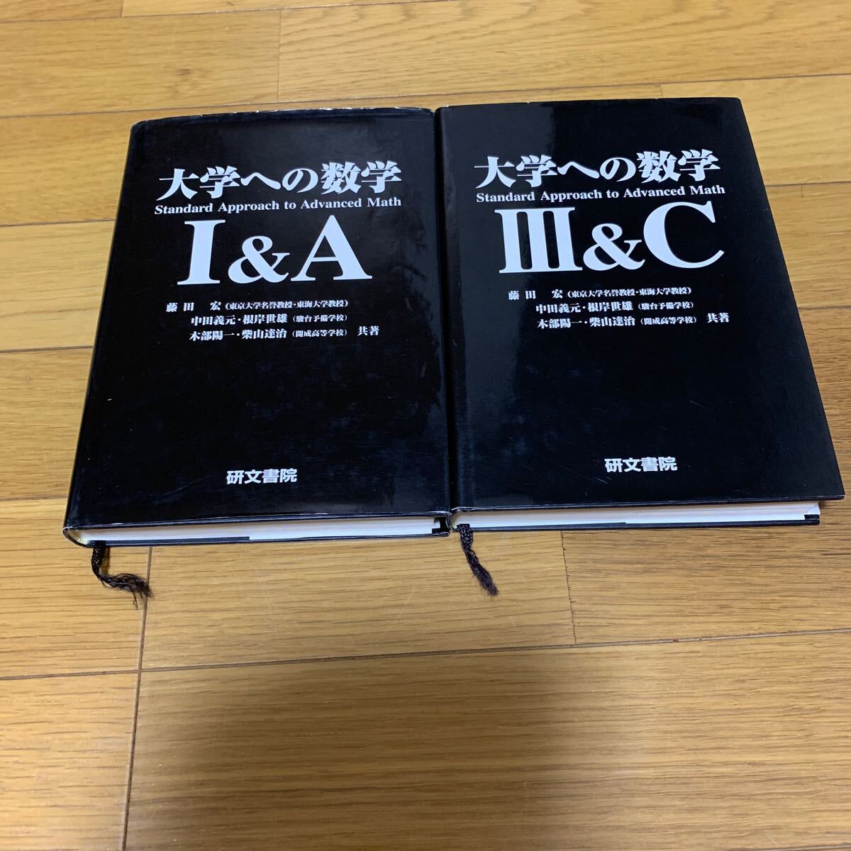 大学への数学 研文書院 二冊の画像1